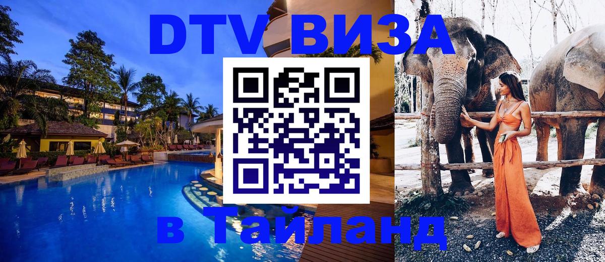Сколько стоит DTV виза — актуальные цены, оформление даже без документов - Иркутск  18.11.2025 