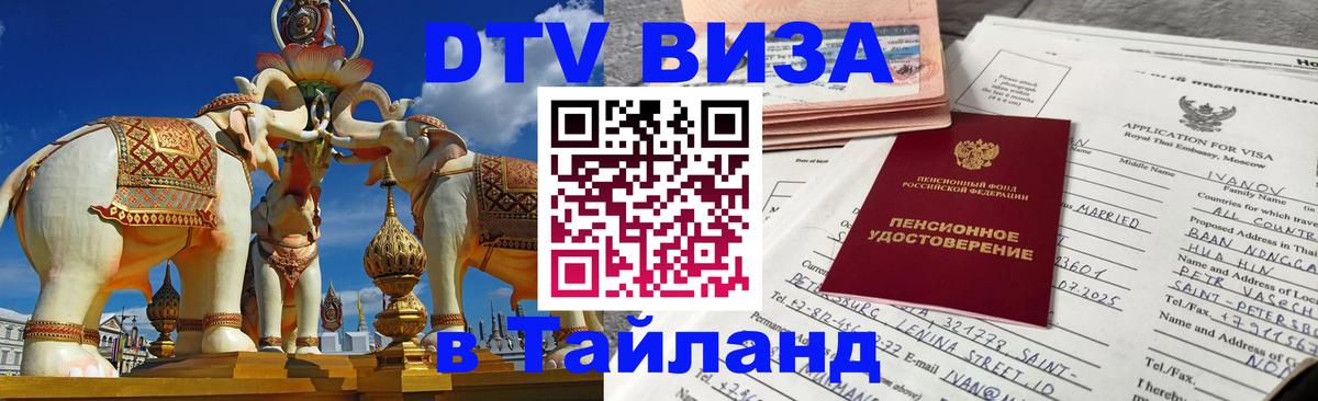 Сколько стоит DTV виза — актуальные цены, оформление даже без документов - Иркутск  03.10.2025 
